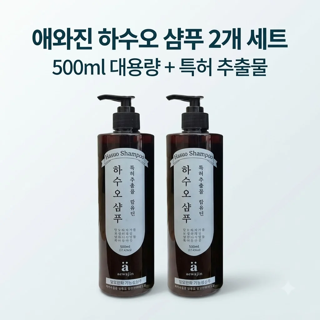 애와진 하수오 샴푸 특허 추출물로 탈모 고민 해결? 500ml 2개 세트의 압도적 가성비