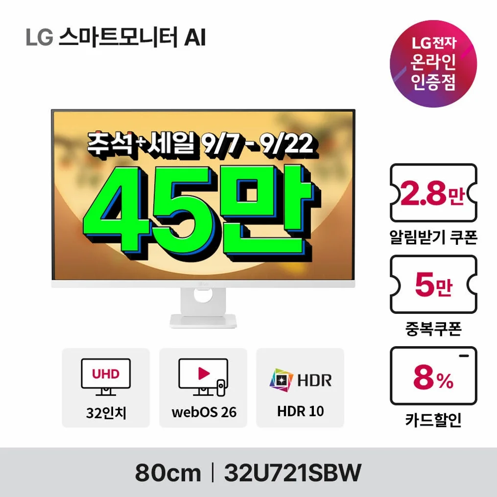 LG U7s AI 스마트모니터 4K 32U721SBW WebOS 26 80cm(32인치) 상세 이미지 9