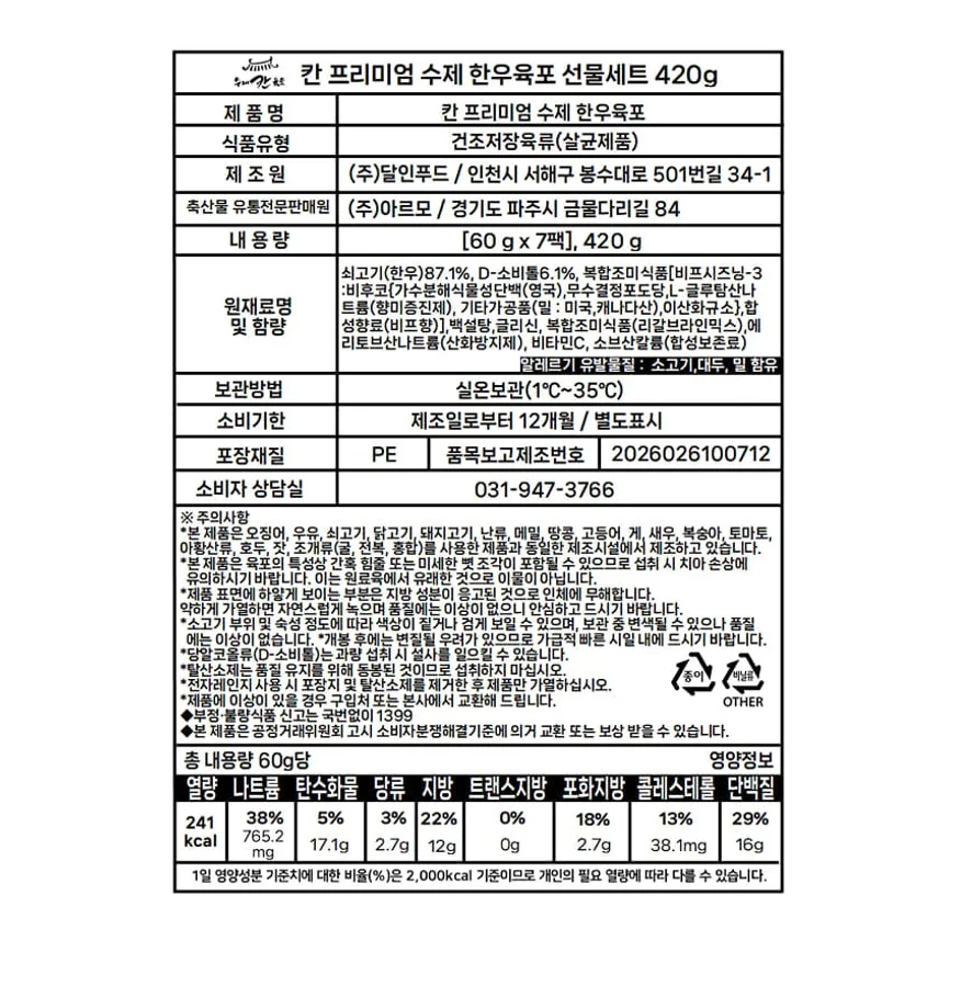 칸 프리미엄 수제 한우육포 선물세트 420g [원산지:국산(인천광역시 서해구)] 상세 이미지 2