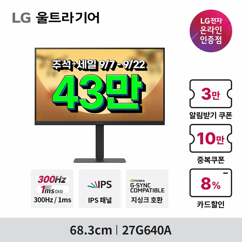 LG G6 울트라기어 27G640A 게이밍모니터 300Hz IPS QHD 68.3cm(27인치) 1ms 상세 이미지 6