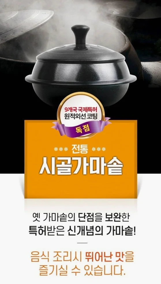 전통 시골 가마솥 대형 특허기술 적용 프리미엄 가마솥 상세 이미지 3