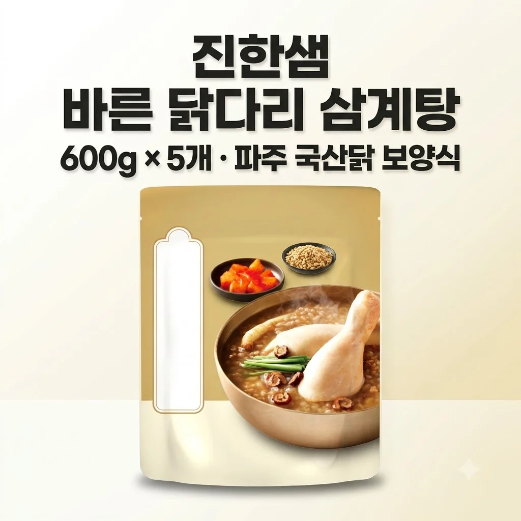 진한샘 바른 닭다리 삼계탕 600g 5개, 파주 국산 닭의 진한 맛 보양식