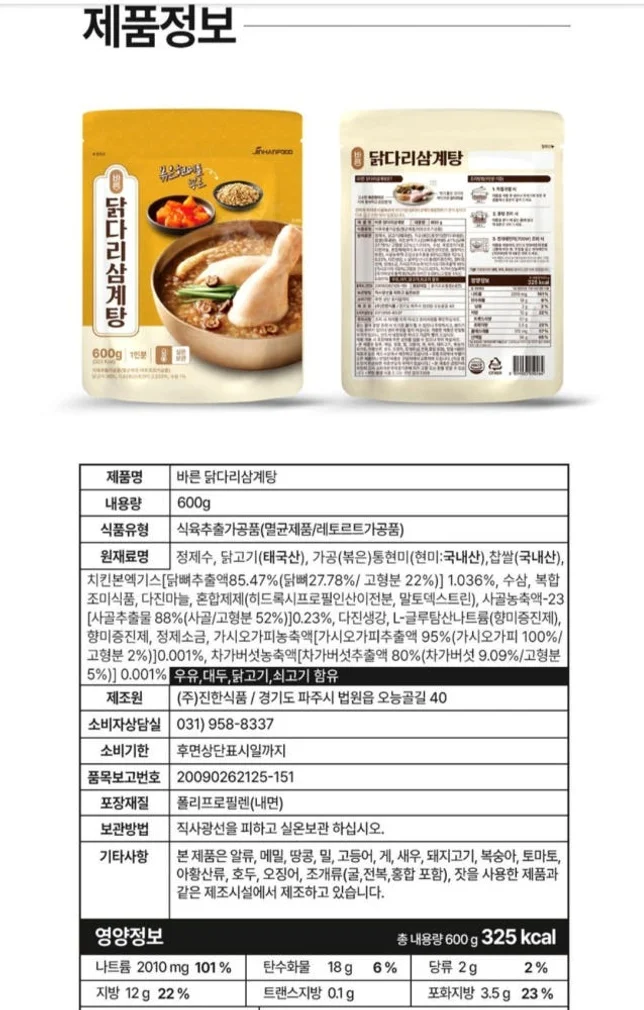 진한샘 바른 닭다리 삼계탕 600g, 5개 [원산지:국산(경기도 파주시)] 상세 이미지 4
