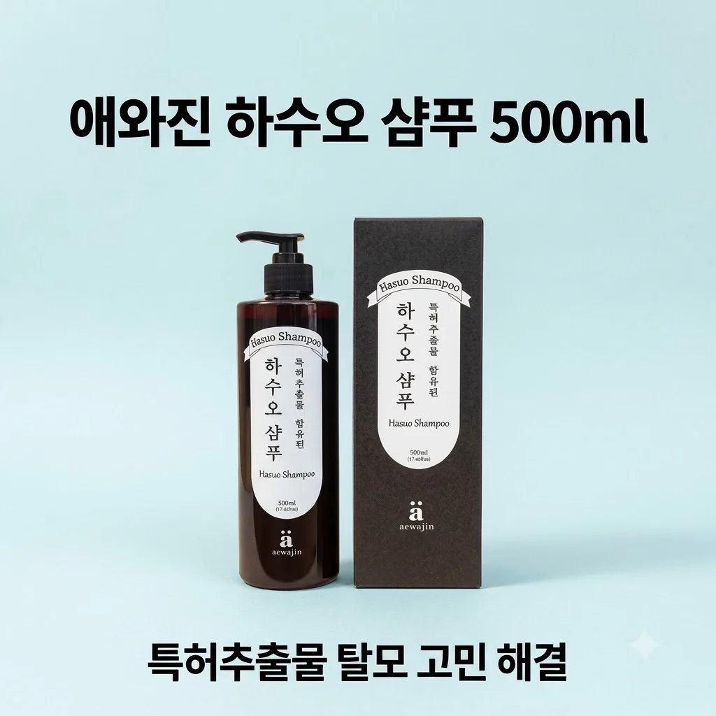 애와진 하수오 샴푸 500ml 탈모 고민 해결을 위한 특허추출물의 비밀
