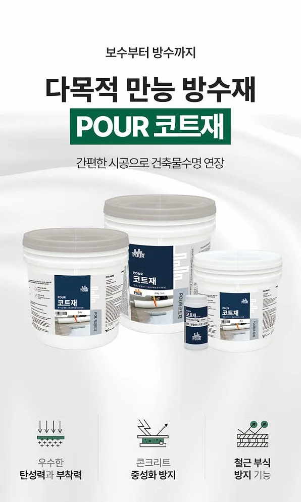 옥상/지붕 셀프 상도 방수 POUR 탑코트재 20kg 상세 이미지 2