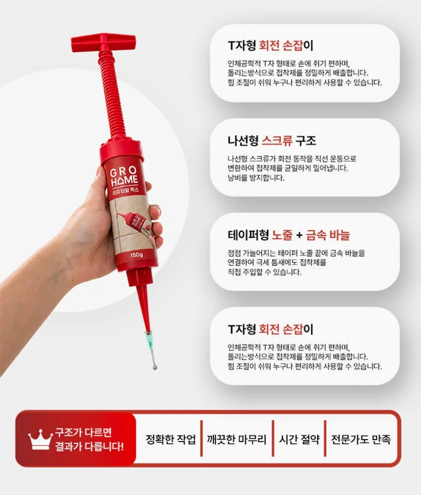 그로홈 이지 타일 픽스 상세 이미지 1