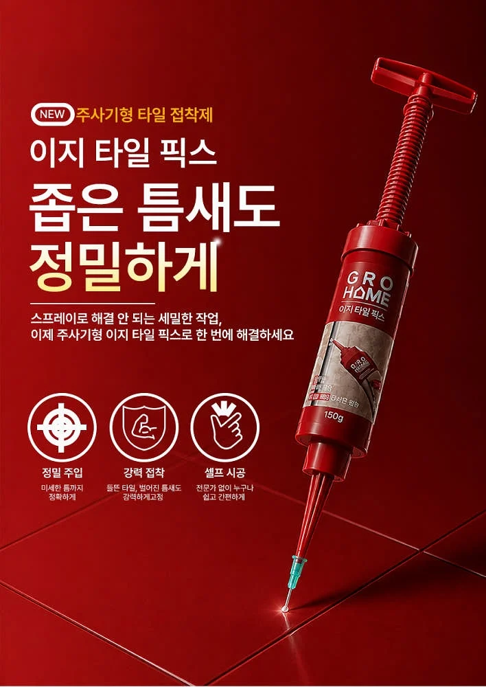 그로홈 이지 타일 픽스 상세 이미지 2