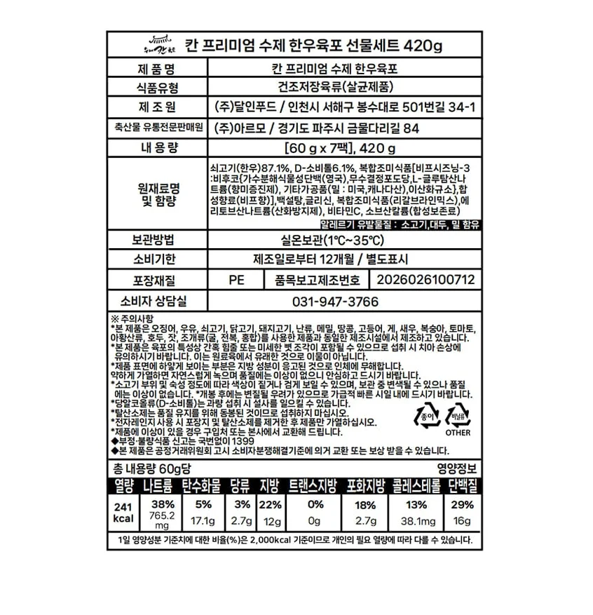 칸 프리미엄 수제 한우육포 선물세트 420g [원산지:국산(인천광역시 서해구)] 상세 이미지 2