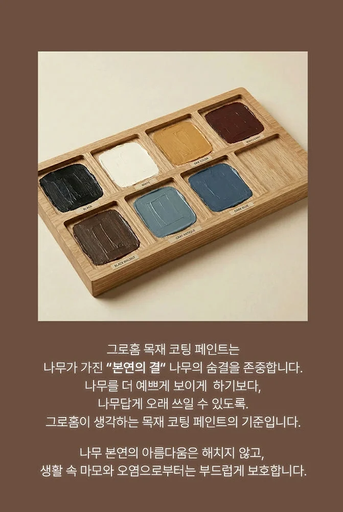 그로홈 목재 코팅 페인트 1L 상세 이미지 2