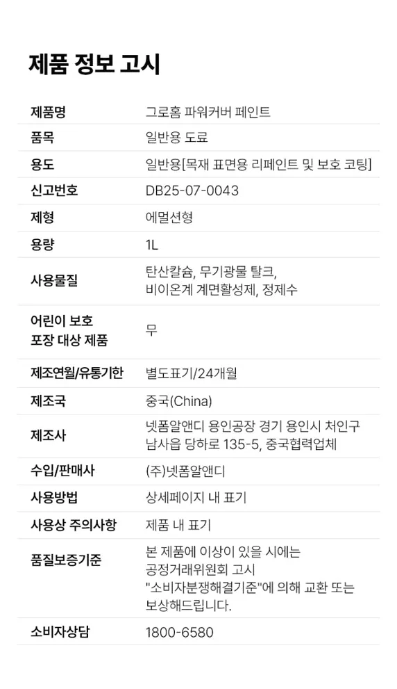그로홈 파워커버 페인트 1L 상세 이미지 2