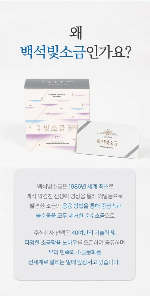 백석빛소금 1000도 용융소금 12시간 프리미엄 미네랄소금 3g 100포 [원산지:국산(충청남도 계룡시)] 상세 이미지 1