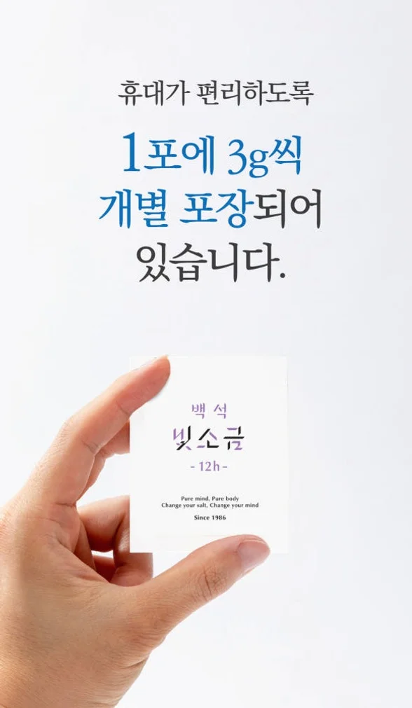 백석빛소금 1000도 용융소금 12시간 프리미엄 미네랄소금 3g 100포 [원산지:국산(충청남도 계룡시)] 상세 이미지 3
