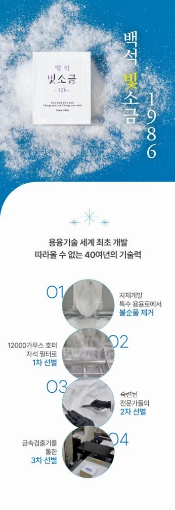 백석빛소금 1000도 용융소금 12시간 프리미엄 미네랄소금 3g 100포 [원산지:국산(충청남도 계룡시)] 상세 이미지 5