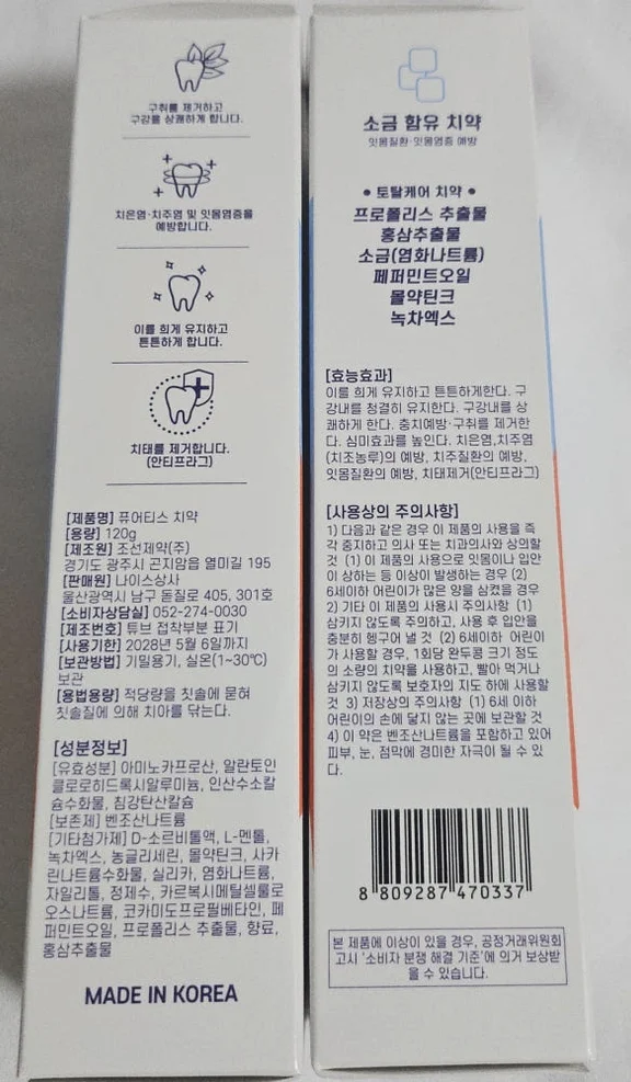 퓨어티스 프리미엄 치약 입냄새제거 잇몸케어 구취예방 구강건강 성분안심 120g, 4개 상세 이미지 6