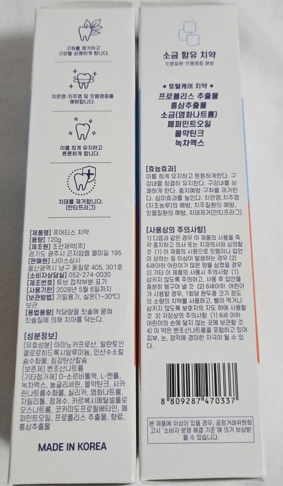 퓨어티스 프리미엄 치약 입냄새제거 잇몸케어 구취예방 구강건강 성분안심 120g, 2개 상세 이미지 4