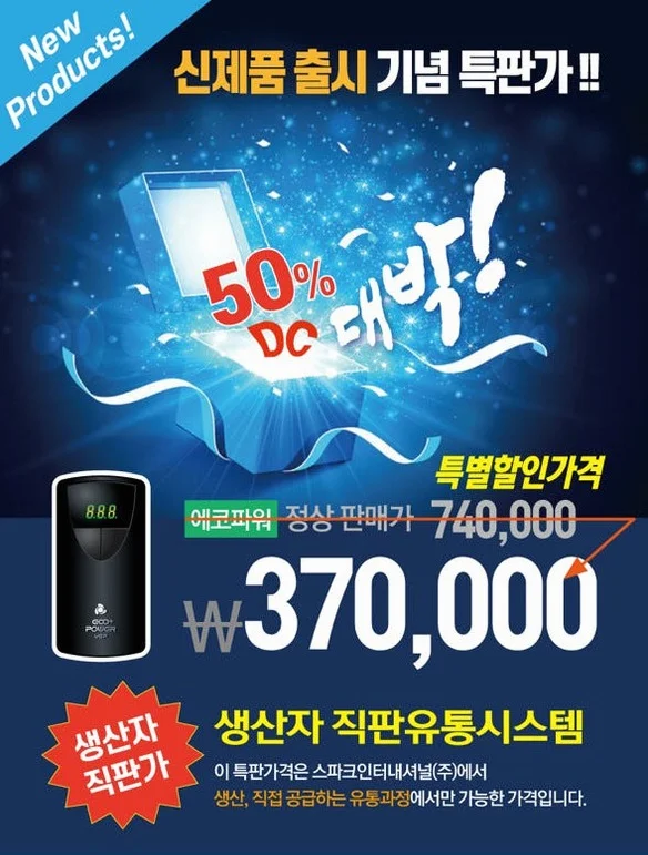 에코파워 연료절감기 차량용 12V 공기청정기 세균살균 배터리재생 상세 이미지 9