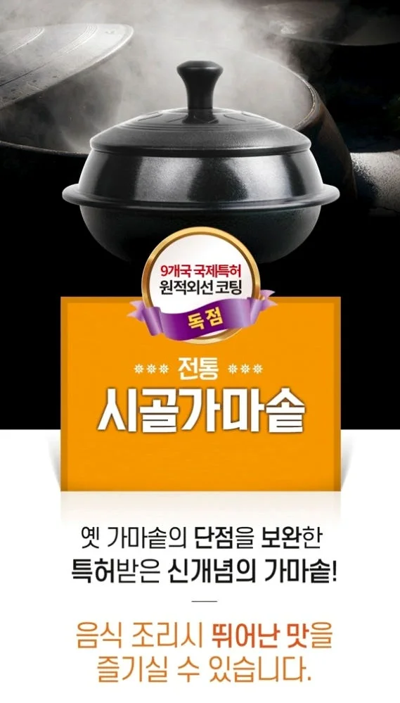 전통 시골 가마솥 대형 특허기술 적용 프리미엄 가마솥 상세 이미지 2