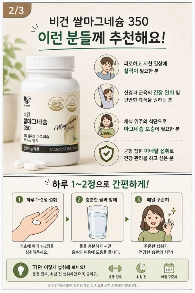 비건쌀마그네슘350 현미마그네슘 비건인증 [원산지:국산(경상남도 김해시)] 상세 이미지 1