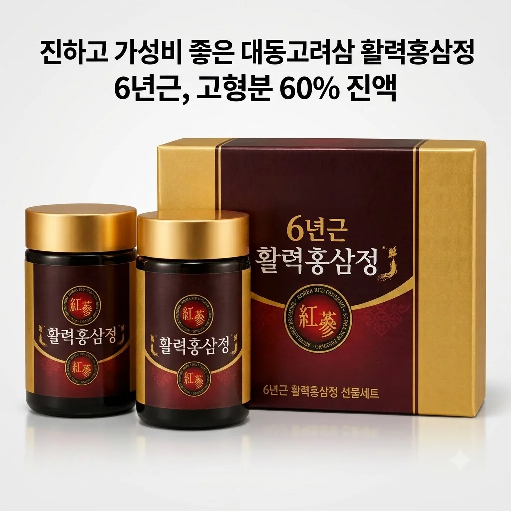 대동고려삼 활력홍삼정 6년근, 고형분 60%의 진한 가성비 홍삼선물세트 추천
