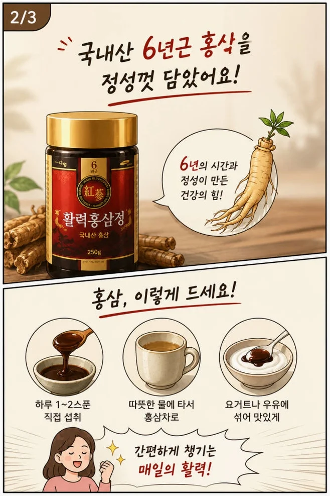 대동고려삼 활력홍삼정 6년근 국산 홍삼농축액 홍삼선물세트 [원산지:국산(충청남도 금산군)] 상세 이미지 1