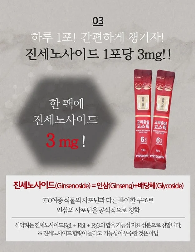 청정인삼 6년근 고려홍삼고스틱 [원산지:국산(충청남도 금산군)] 상세 이미지 1