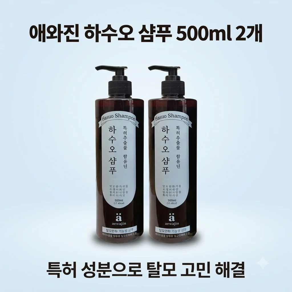 애와진 하수오 샴푸 500ml 2개, 특허 성분으로 탈모 고민 끝내는 비결