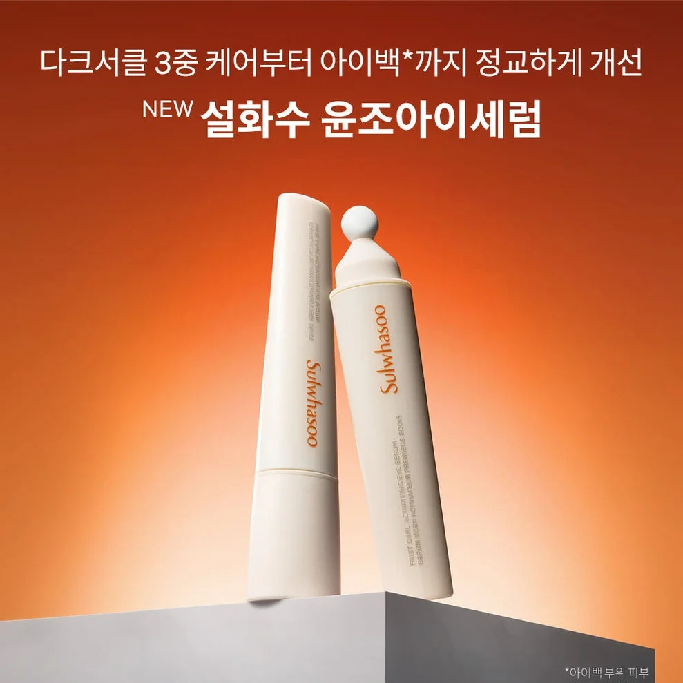 설화수 NEW 윤조 아이세럼 본품+리필 기획세트 (아이세럼20 + 리필20 + 아이세럼4 + 윤조에센스8, 단위:ml) 상세 이미지 7