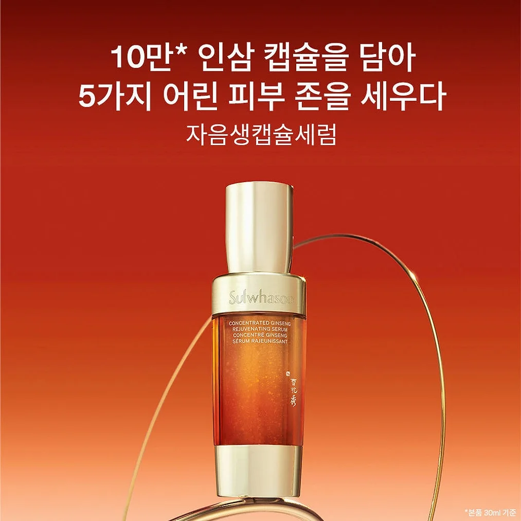 [지함보/포토리뷰5천p] 설화수 자음생캡슐세럼 50ml 기획세트 (자음생캡슐세럼50 + 자음생크림리치10 + 윤조에센스15 + 자음생클렌징폼50, 단위:ml) 상세 이미지 2