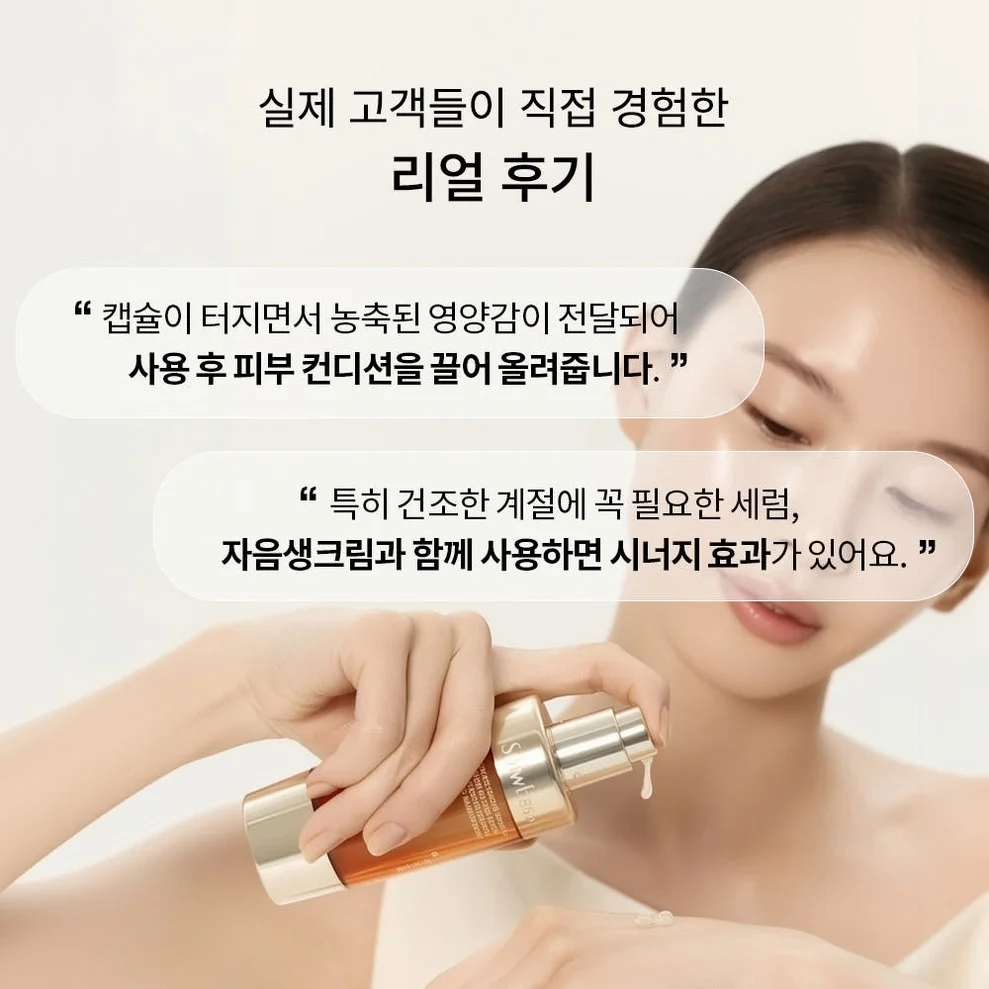 [지함보/포토리뷰5천p] 설화수 자음생캡슐세럼 50ml 기획세트 (자음생캡슐세럼50 + 자음생크림리치10 + 윤조에센스15 + 자음생클렌징폼50, 단위:ml) 상세 이미지 9