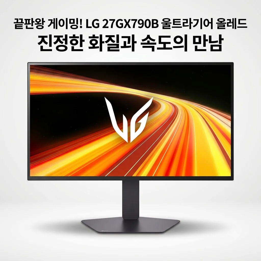LG GX7 울트라기어 27GX790B 게이밍모니터 끝판왕 후기