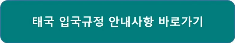 [방콕/파타야] 노팁/노옵션 $230상당혜택 여행 사진