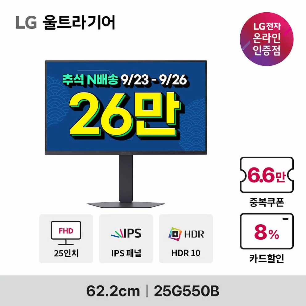 LG G5 울트라기어 25G550B 62.2cm(25인치) IPS 300Hz FHD 게이밍 모니터 상세 이미지 1