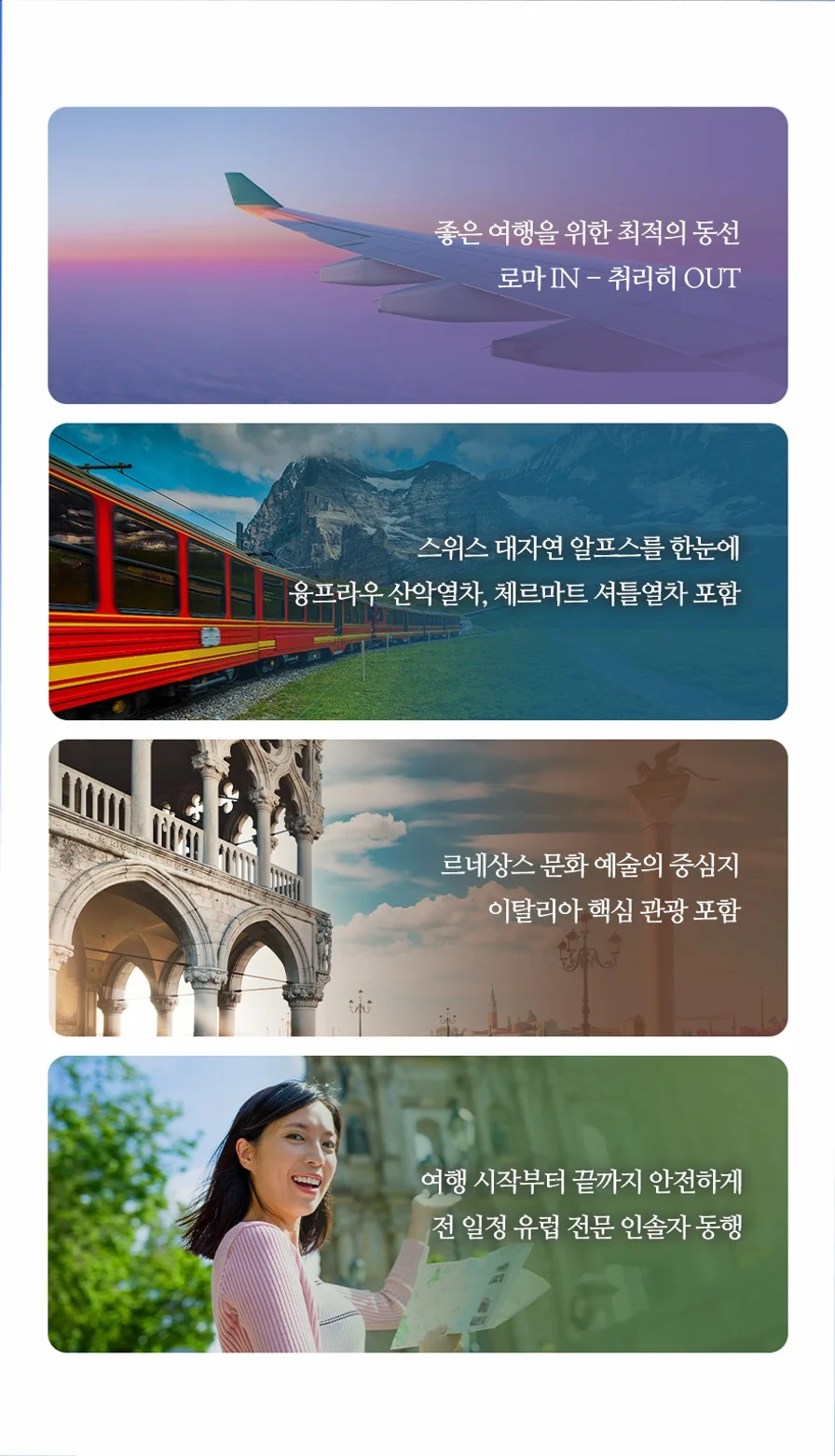 [햇살 너머 설산까지] 이탈리아+스위스 2국 9일 이탈리아핵심일주 융프라우 체르마트 스위스2박 여행 사진
