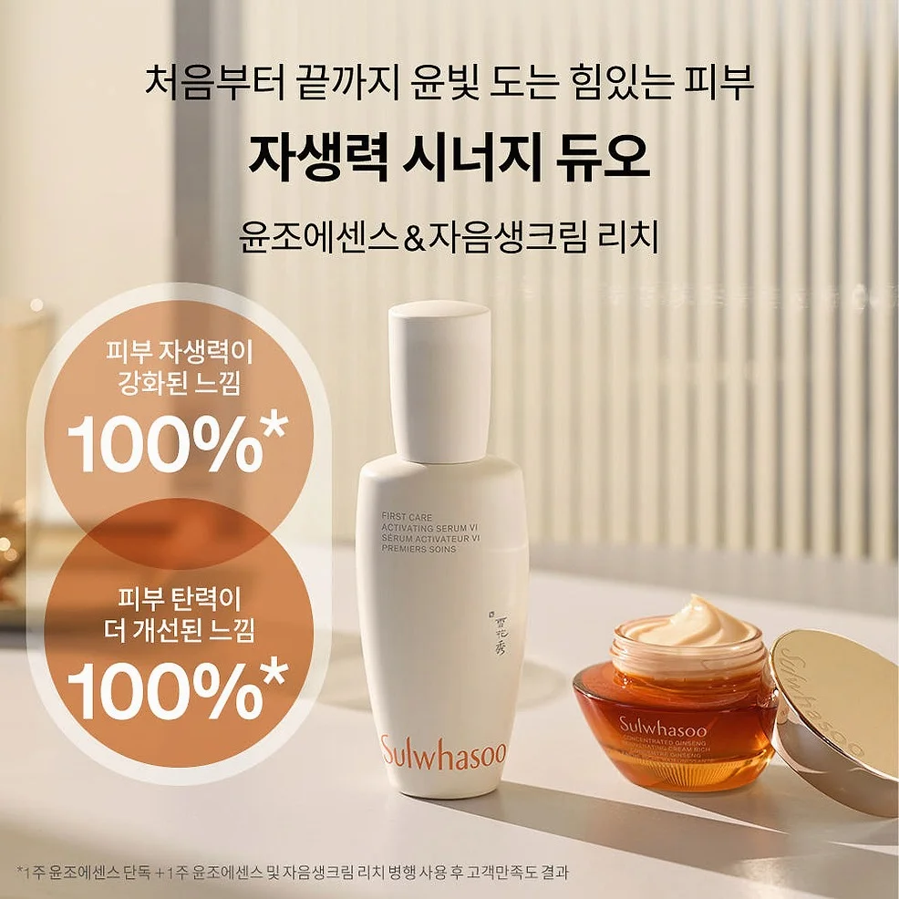 [포토리뷰5천p] 설화수 윤조에센스 6세대 90ml 기획세트 (윤조에센스90 + 윤조에센스8 + 자음생크림리치5 + 순행클렌징폼50. 단위:ml) 상세 이미지 1