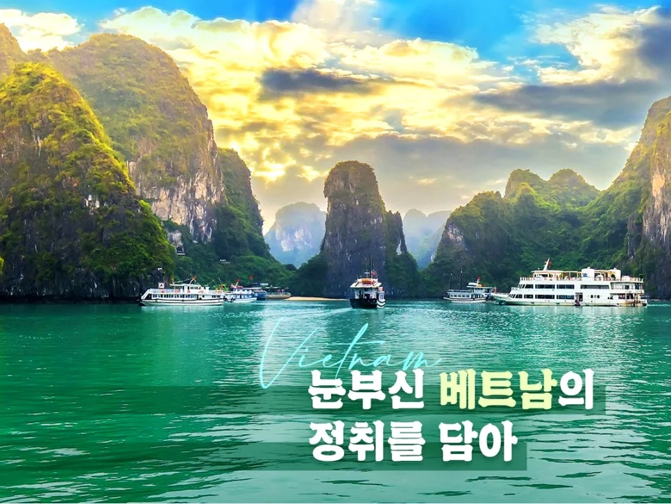 [대한항공/실시간항공][노옵션하노이/하롱베이] 5성 월드체인 38만원 상당 혜택 비경투어+전망대 5일 여행 사진