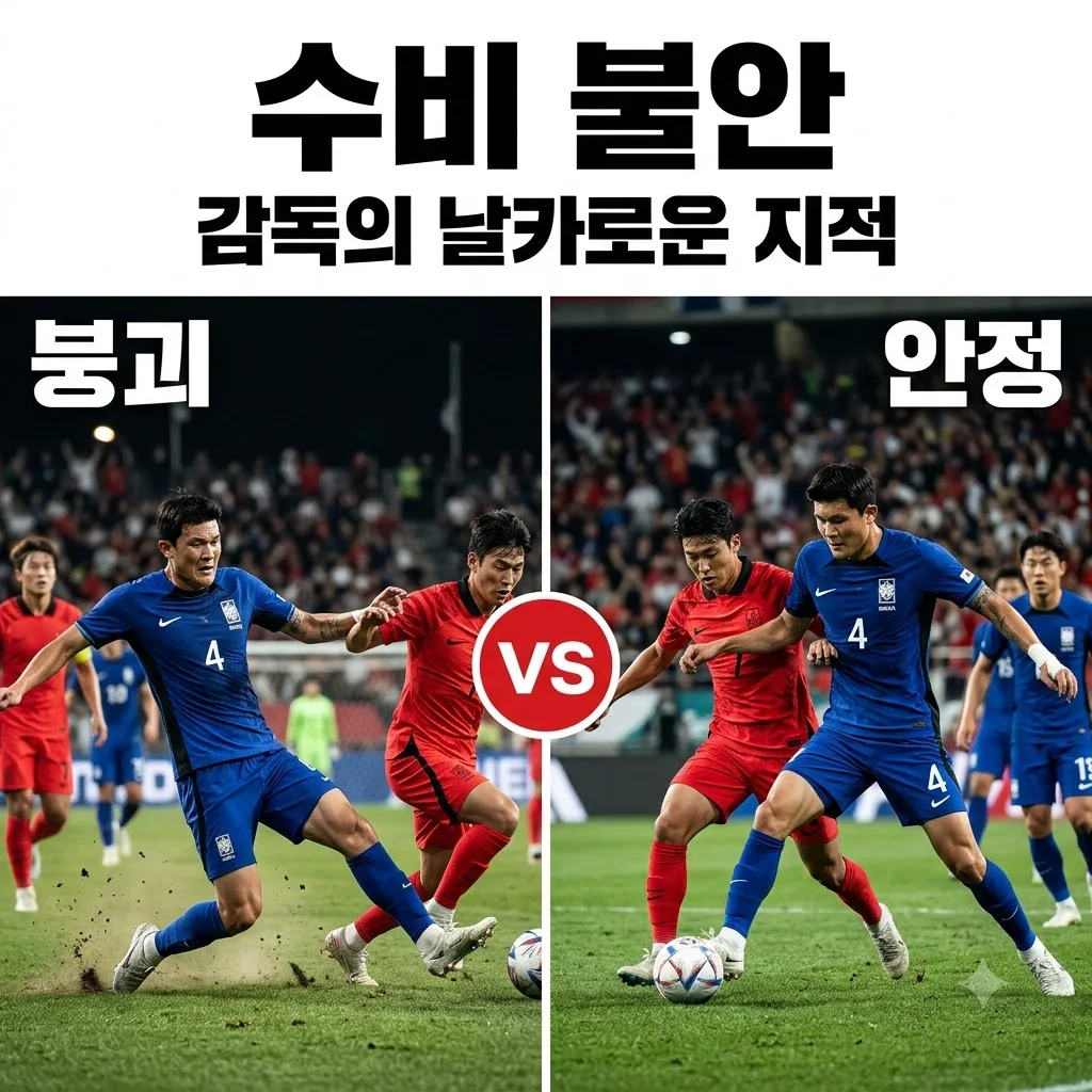 베네수엘라 감독 한국 수비 문제 지적, 무엇이 원인인가요?