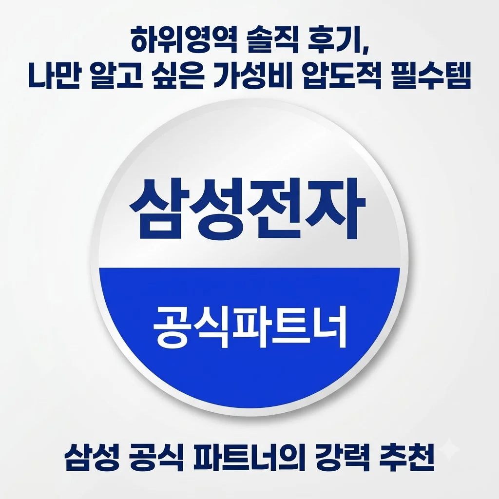 하위영역 솔직 후기, 나만 알고 싶은 <strong>가성비 압도적</strong> 필수템