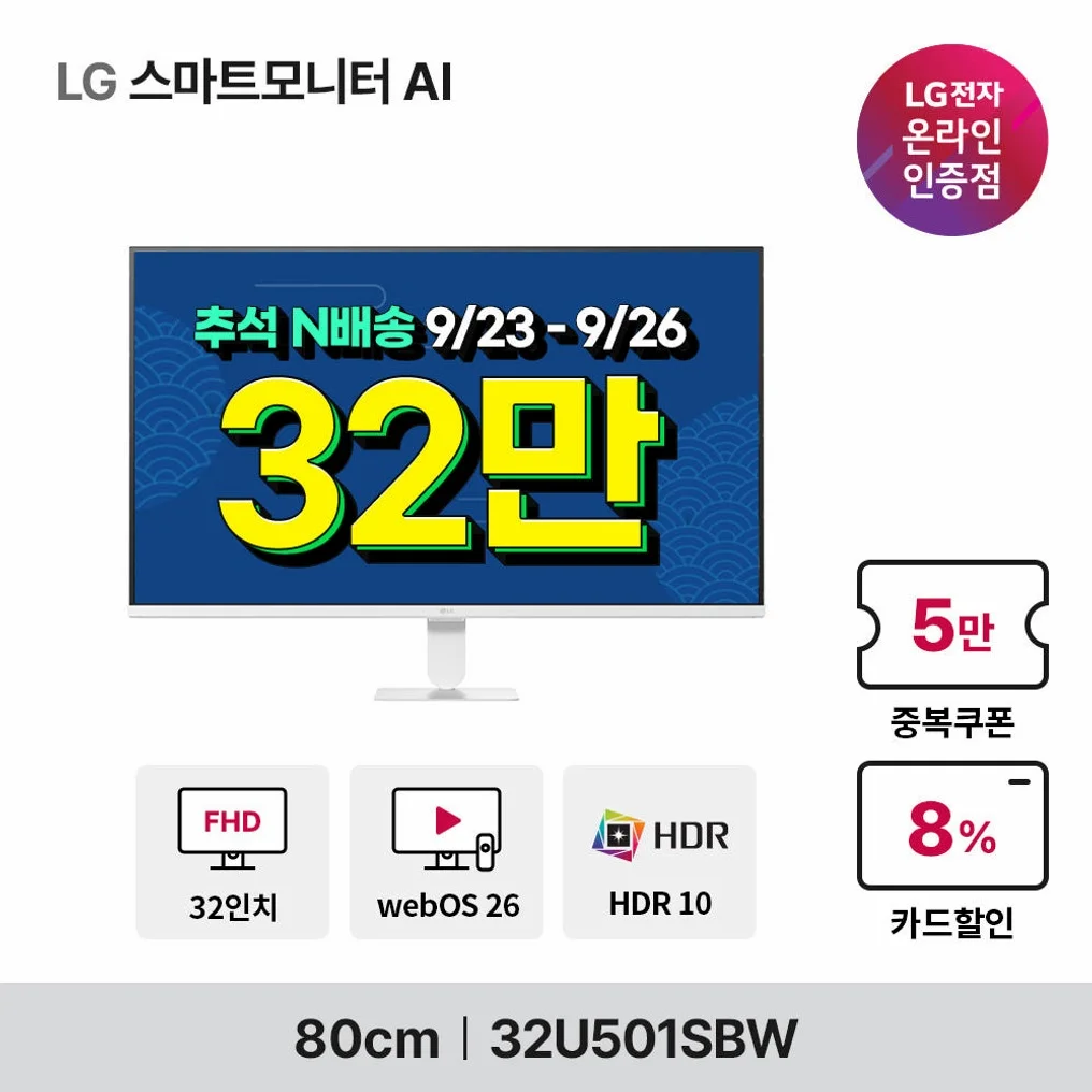 LG U5s AI 스마트모니터 80cm(32인치) WebOS 26 32U501SBW 상세 이미지 3