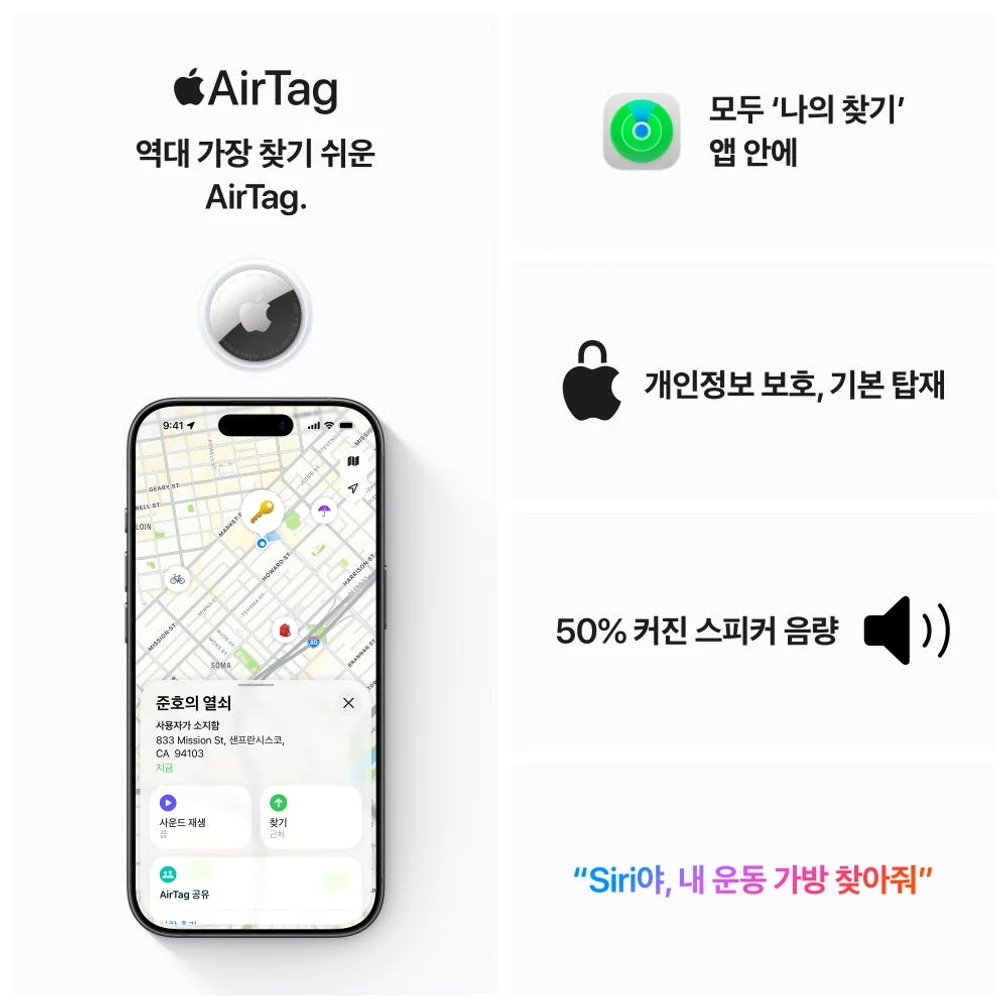 애플 에어태그 2세대 1개 팩 MFE94KH/A 상세 이미지 5