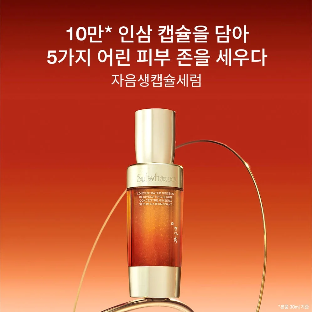 설화수 자음생캡슐세럼 50ml 기획세트 (자음생캡슐세럼50 + 자음생크림리치10 + 윤조에센스15 + 자음생클렌징폼50, 단위:ml) 상세 이미지 4