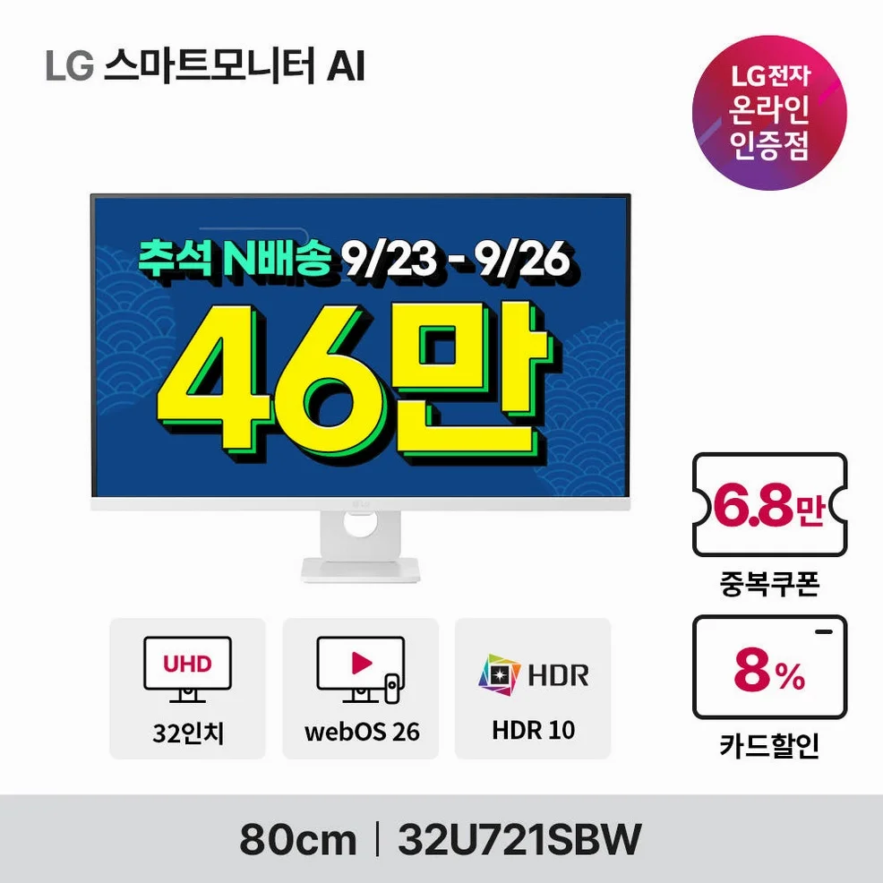 LG U7s AI 스마트모니터 4K 32U721SBW WebOS 26 80cm(32인치) 상세 이미지 2
