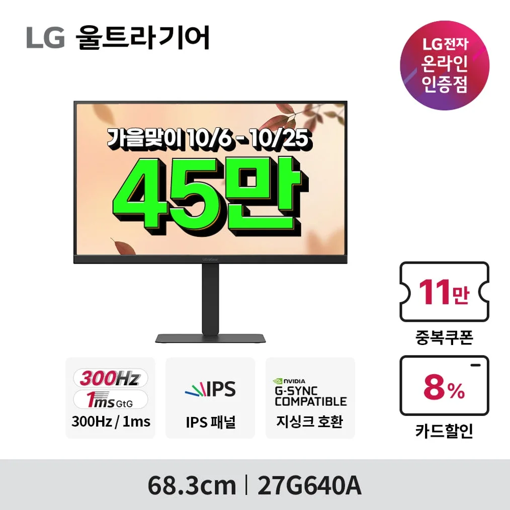 LG G6 울트라기어 27G640A 게이밍모니터 300Hz IPS QHD 68.3cm(27인치) 1ms 상세 이미지 6
