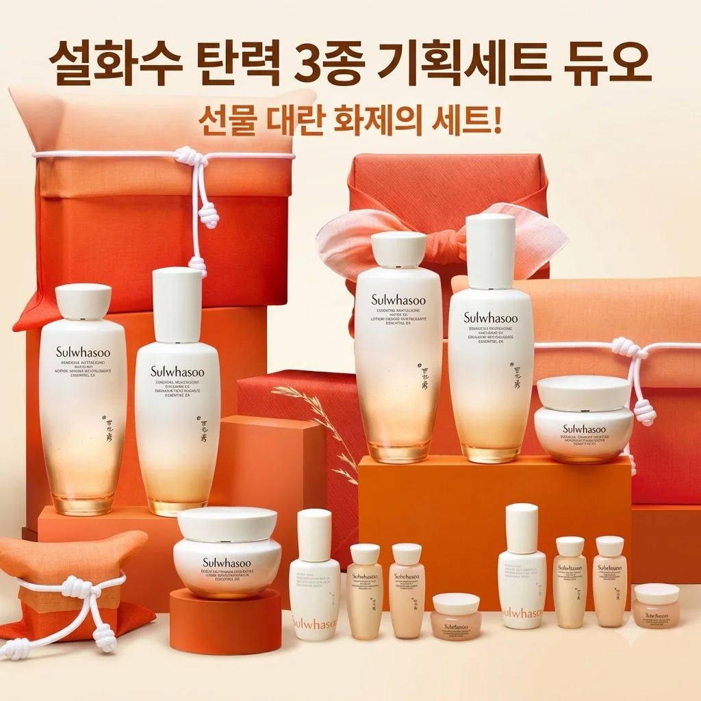 설화수 탄력 3종 기획세트 듀오 후기 선물 대란
