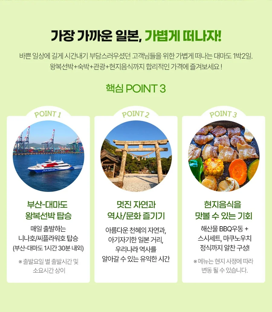대마도2일/부산출발/힐링여행/노바호/1항차 09/10출발 - 12/30리턴 [소아루리조트] 가볍게 떠나는 힐링의섬 대마도/온천/BBQ/히타카츠 왕복 여행 사진