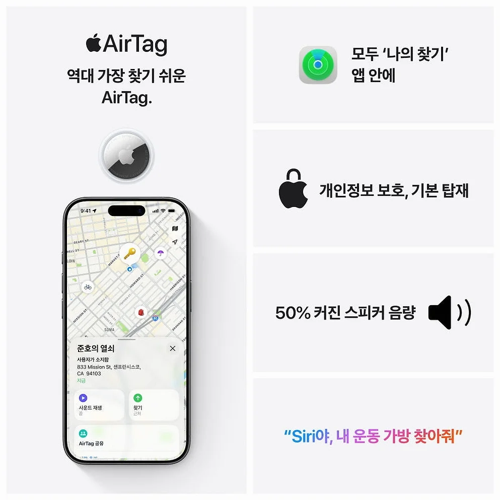 애플 에어태그 2세대 1개 팩 MFE94KH/A 상세 이미지 4