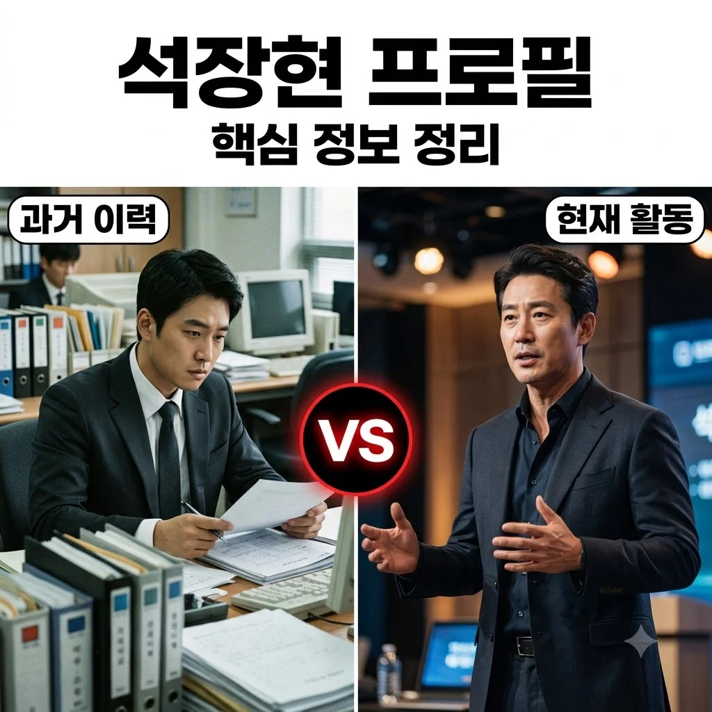 석장현 프로필과 주요 활동 및 알아두어야 할 핵심 정보 정리