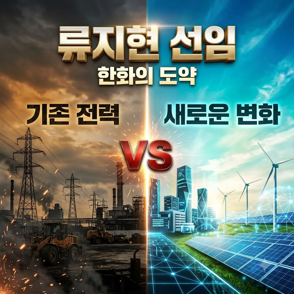 한화 류지현 감독 선임 배경과 앞으로의 전망 총정리