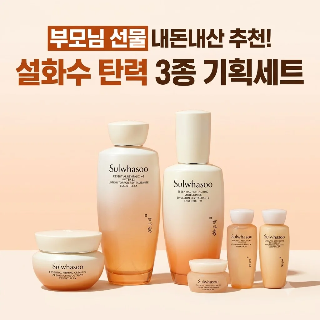 설화수 탄력 3종 기획세트 부모님 선물 추천 내돈내산 후기