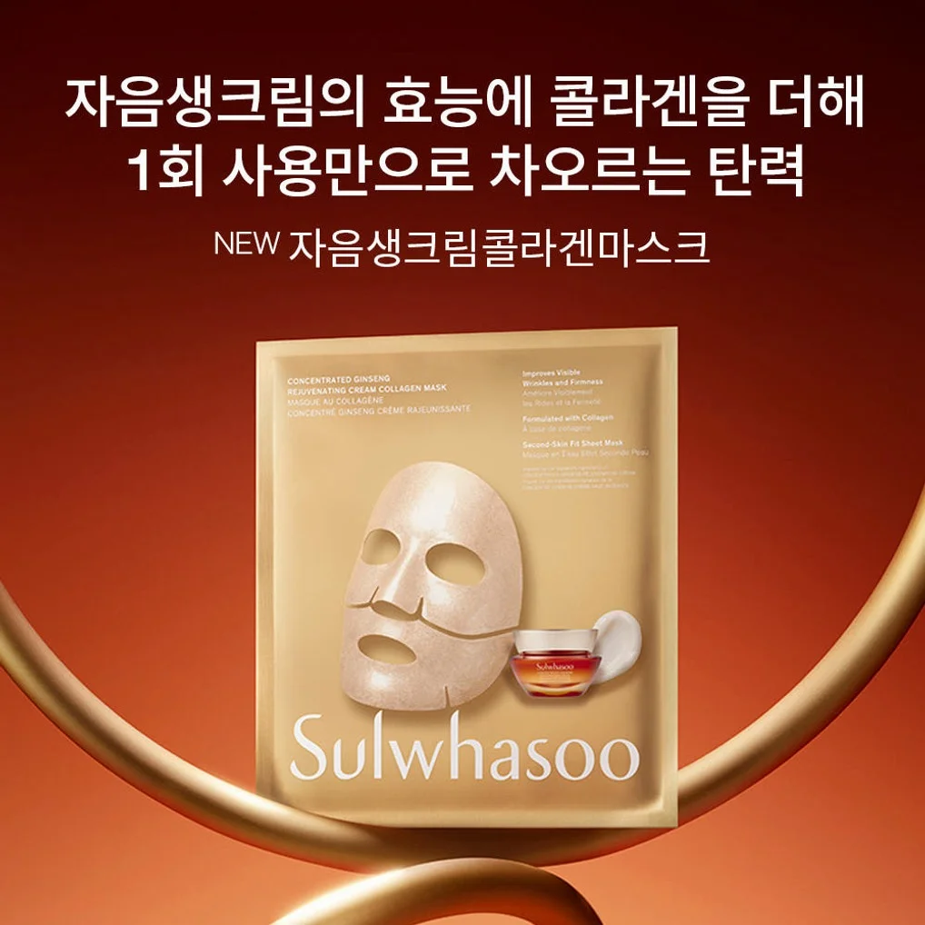 설화수 NEW 자음생크림 콜라겐 마스크 5매 상세 이미지 9