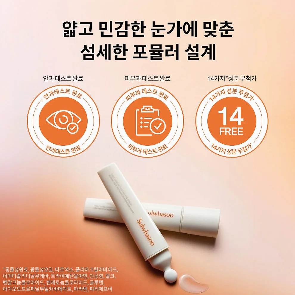 설화수 윤조 아이세럼 본품+리필 기획세트 (아이세럼20 + 리필20 + 아이세럼4 + 윤조에센스8, 단위:ml) 상세 이미지 3